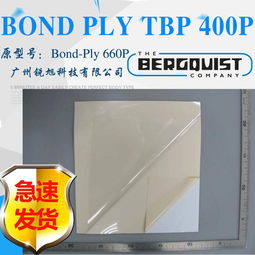 贝格斯bond ply 660p双面压敏bp660p导热胶带